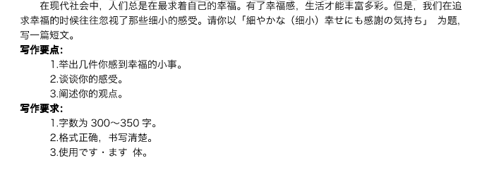 2017年高考日语真题作文