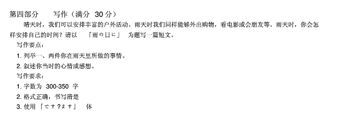 2018年高考日语真题作文 2018年高考日语真题作文