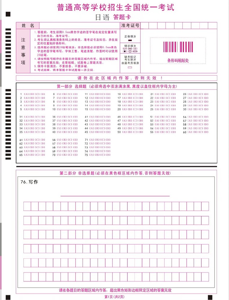 高考日语答题卡