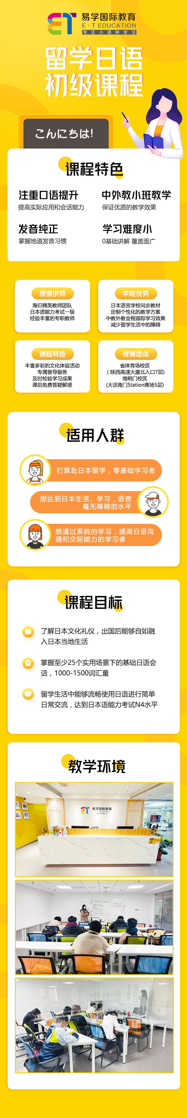 1676881746436748.jpg 日语留学初级课程(1).jpg