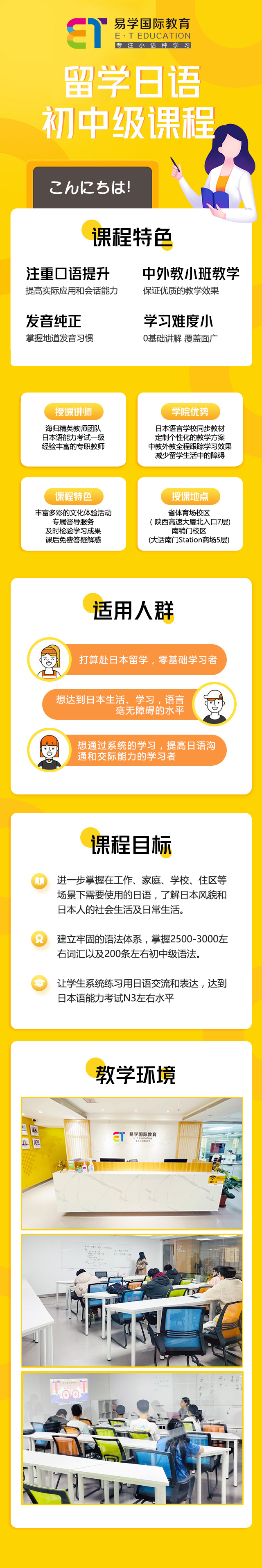 日语留学初中级课程(1).jpg