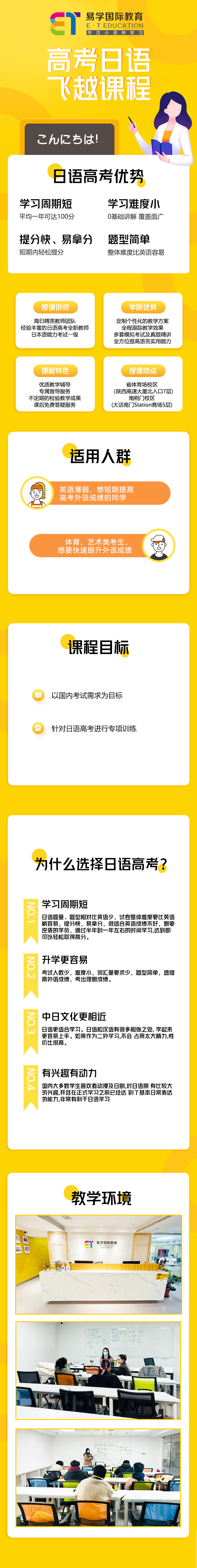 1676883168145196.jpg 日语高考飞越课.jpg