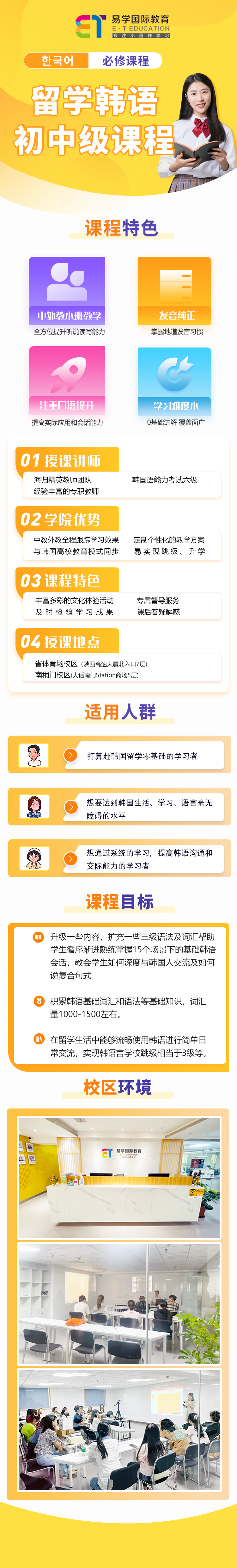 韩初中级留学.png