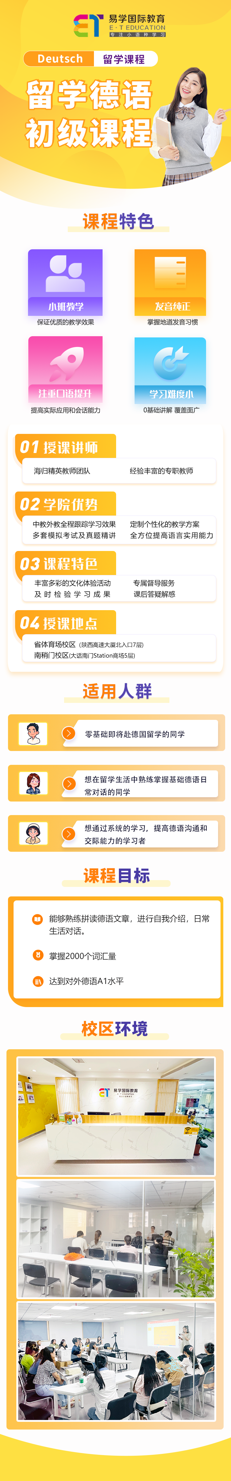 德初级留学.png
